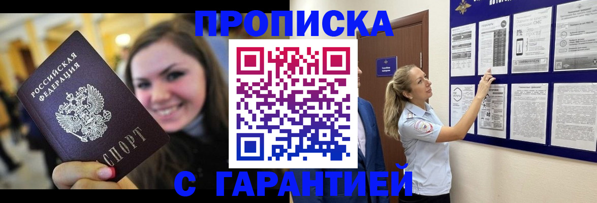 временная регистрация в Орле