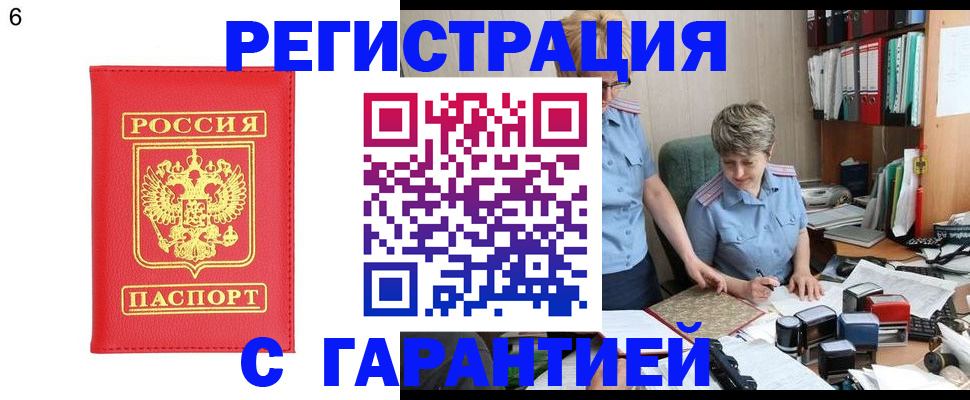 временная регистрация поиск в Орле