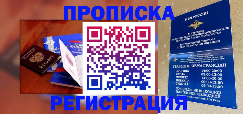 временная регистрация для школы в Орле