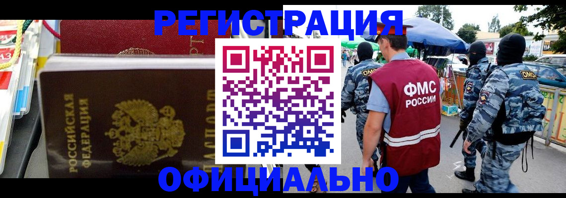 прописка регистрация в Орле