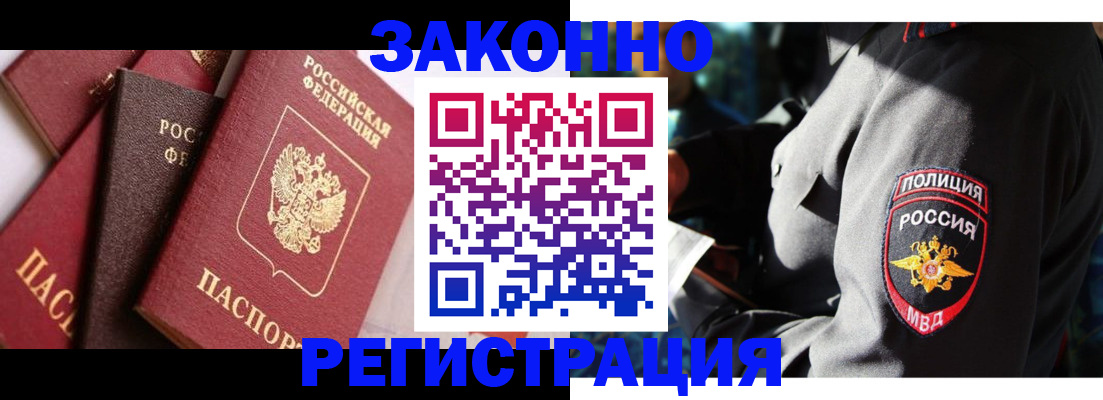 прописка 2025 в Орле