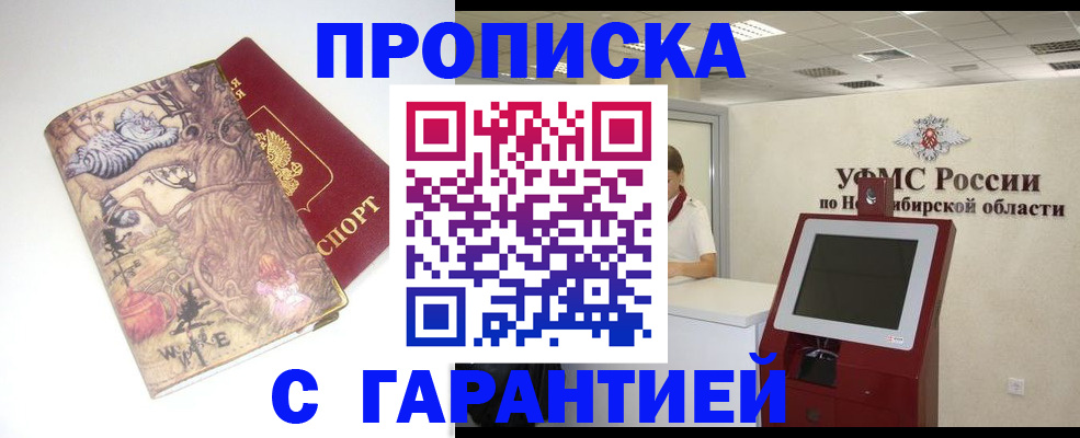 временная регистрация недорого в Орле