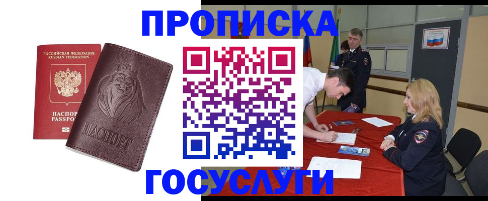 временная регистрация недорого в Орле