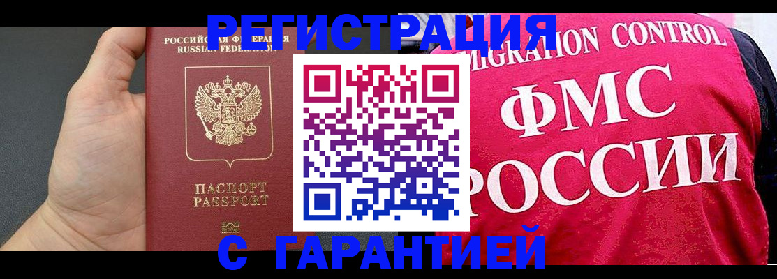 временная регистрация 2025 в Орле