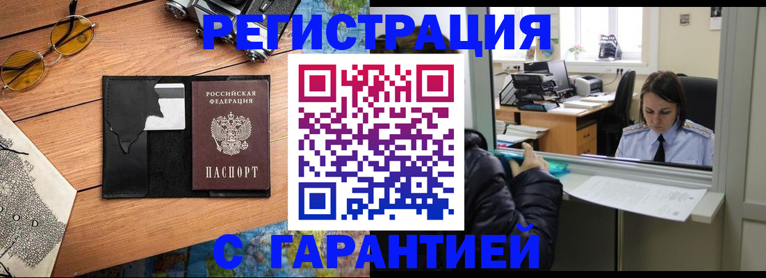 прописка для школы в Орле