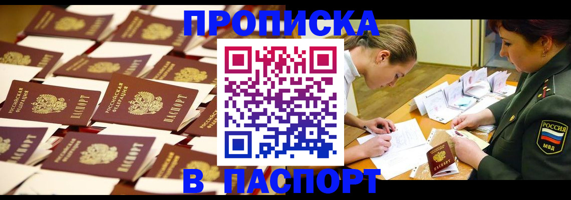 временная регистрация для школы в Орле
