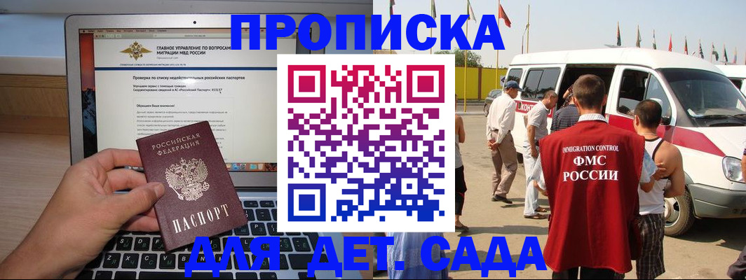 временная регистрация для всех в Орле