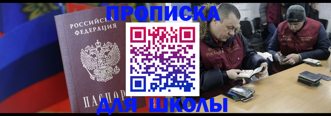 прописка ребенка в Орле